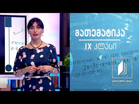 მათემატიკა IX კლასი - ვექტორი. ვექტორის სიგრძე #ტელესკოლა